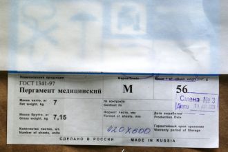 Пергамент медицинский Пергамент медицинский
